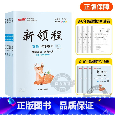 英语[PEP广东专版] 三年级上 [正版]2023秋季新版新领程小学一年级二年级三年级四年级五年级六年级123456上册
