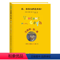 [正版] 文森特梵高 天才画家梵高 美术艺术世界艺术儿童艺术启蒙立体书撕不烂书 世界经典名画名作世界艺术史 插画艺术作