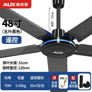 奥克斯48寸五叶吊扇客厅家用纯铜电机工业吊式电风扇电扇 48寸五叶遥控款
