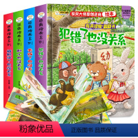 [正版]全4册 逆商培养儿童绘本3d立体翻翻书失败了也没关系幼儿园老师阅读3一6岁故事书婴儿1到2情绪管理书籍撕不烂早