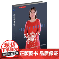 好婚姻靠设计 刘金 华夏出版社 正版书籍