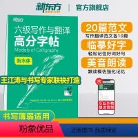 六级写作与翻译高分字帖[衡水体] [正版]六级写作与翻译高分字帖 备考2024年12月 衡水体 王江涛 六级英文字帖 英