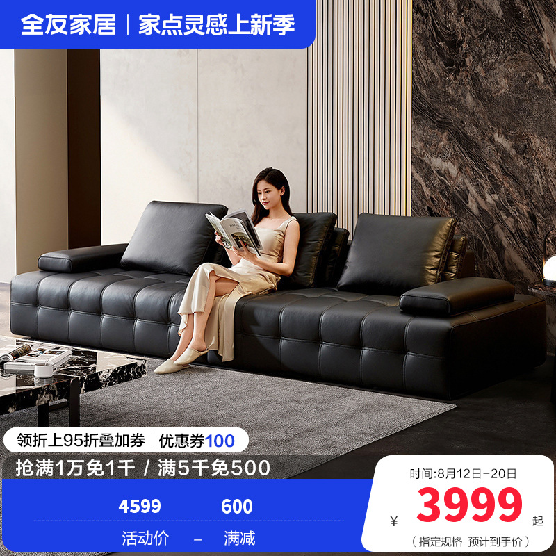 全友家居2024新款意式极简客厅直排劳伦斯大黑牛真皮沙发