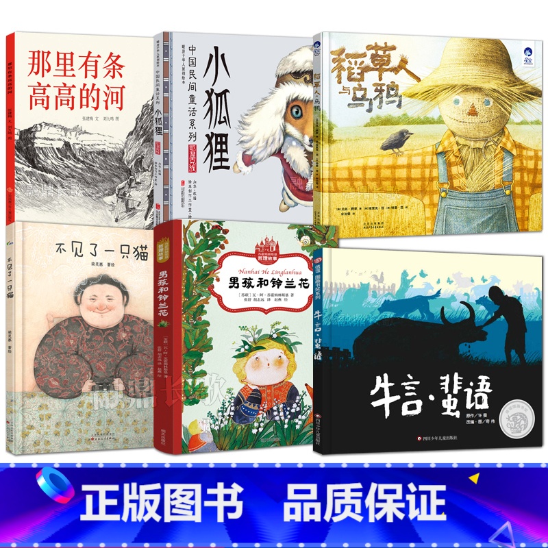 二年级6册 [正版]稻草人与乌鸦 绘本 二年级百班千人祖庆说大阅小森