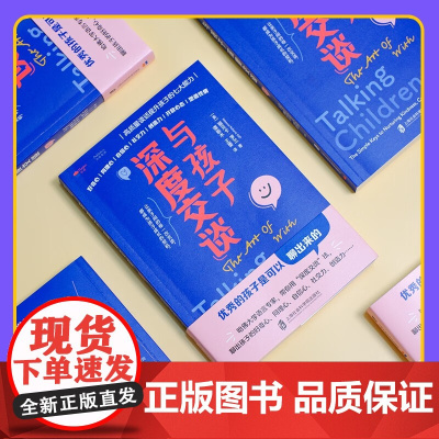 与孩子深度交谈 丽贝卡·罗兰 著 家教