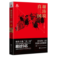 音像谢涛说真三国(3)谢涛昊天牧云