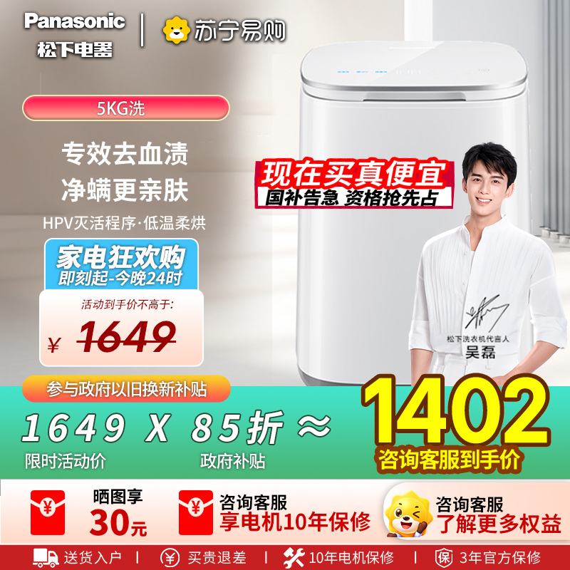 松下小欢洗内衣内裤洗烘一体机0.5kg 除HPV血渍 高温除菌螨 低温柔烘 全自动迷你宠肌洗衣机XQB05-AW050