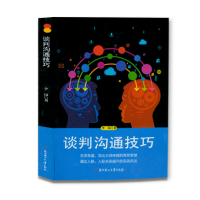 正版新书]谈判沟通技巧李昂9787558532405