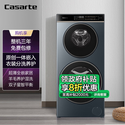 *家用清洁电器具*卡萨帝(Casarte)双子洗衣机CS HB14LWEBLAU1