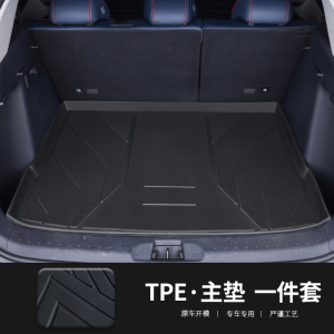 [补贴10%]适用比亚迪元plus后备箱垫全包围元PLUS改装饰TPE汽车尾箱垫