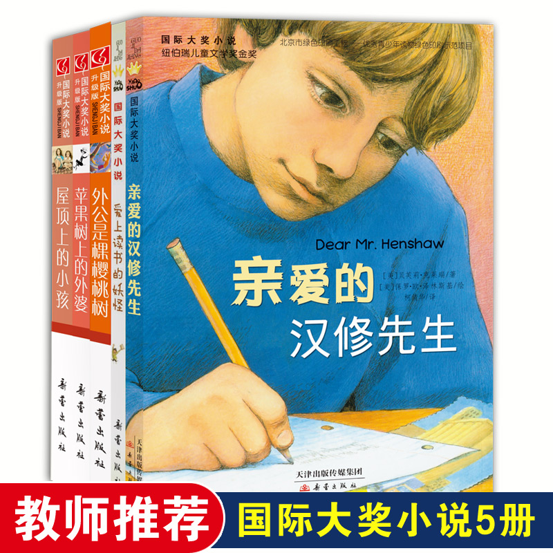 音像国际大奖小说(全5册)