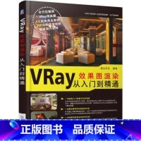 [正版]VRay效果图渲染从入门到精通 VRay技术手册书籍 VRay渲染器 3dmax教程 vray高级渲染视频教程