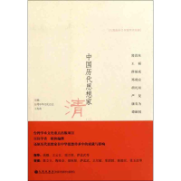 醉染图书中国历代思想家 清(二)9787510808524