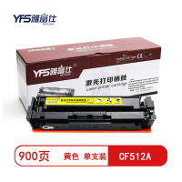雅富仕 CF512A黄色硒鼓 适用惠普M154 MFP M180 181页产量900/支