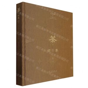 [N]茶世界(卷1)(精)-9787513415859