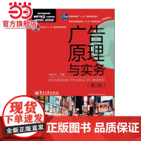 广告原理与实务(第2版)