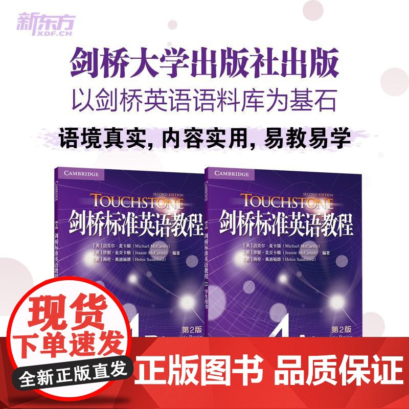任选[新东方店]剑桥标准英语教程4A+4B 学生用书 24年全新版 适用大学生出国 赠视频课程