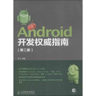 正版新书]Android开发威指南(第2版)李宁9787115320339