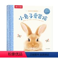 小兔子爱冒险 [正版]F甜甜圈粉丝专享 绘本0-3岁睡前早教书籍幼儿1-2-6岁宝宝幼儿园学前亲亲宝贝小兔子爱冒险儿童阅