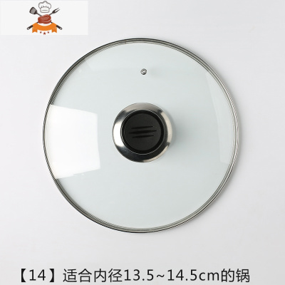 钢化玻璃锅盖 32cm炒锅盖把手家用铁锅奶锅大小通用30cm 玻璃盖子 敬平 锅盖[14]外直径14.7cm锅具配件