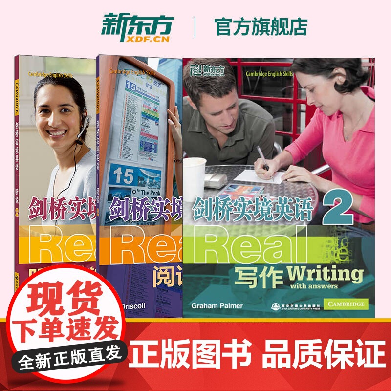 [新东方店]剑桥实境英语2听说+阅读+写作 综合教程 出国留学英语工作 生活学习 旅游 小学英语听力自学能力剑桥通用英语