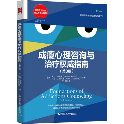 [M]成瘾心理咨询与治疗权威指南(第3版)-9787300287850