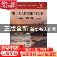 正版 电子CAD技能与实训:Protel 99 SE 胡继胜主编 电子工业出版