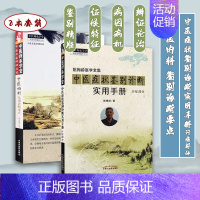 [正版]姚梅龄医学全集 中医症状鉴别诊断实用手册 汗症部分+中医内科鉴别诊断要点 两本套装 中国中医药出版社