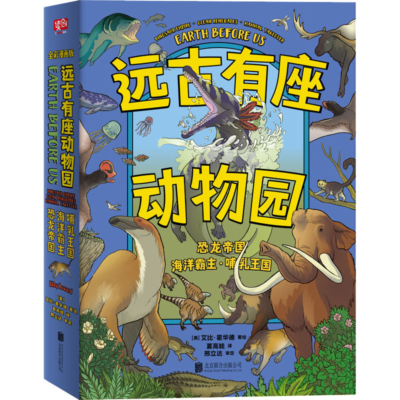 [M]远古有座动物园(全3册)-9787559656544