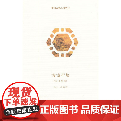 古诗行旅宋辽金卷