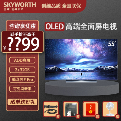 创维oled电视 55s81 55英寸超薄悬浮全面屏 4k高清自发光 全时ai智能