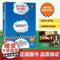 纳尔齐斯与歌尔德蒙 赫尔曼·黑塞 著 小说