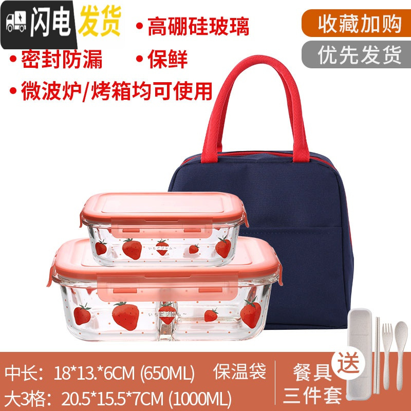 三维工匠莓图案玻璃饭盒微波炉专用分隔格型便当盒学生上班族冰箱保鲜盒 透明大长3格+中长+袋