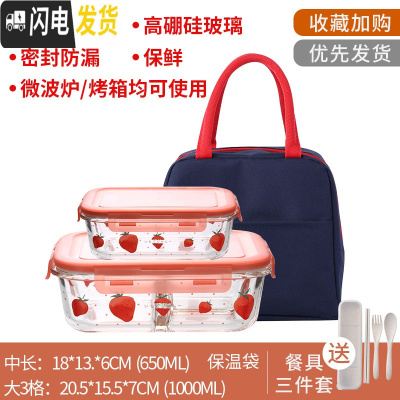 三维工匠莓图案玻璃饭盒微波炉专用分隔格型便当盒学生上班族冰箱保鲜盒 透明大长3格+中长+袋