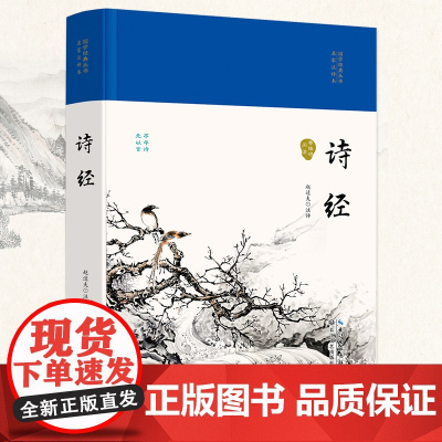 诗经(国学经典丛书·名家注评本)