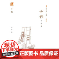 “字码头”读库·辽宁舰:手影