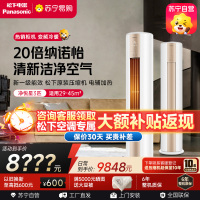 松下空调 净悦星 3匹圆柱立式柜机 新一级能效 20倍纳诺怡 WIFI智控 电辅加热 松下原装压缩机 JM72F310N