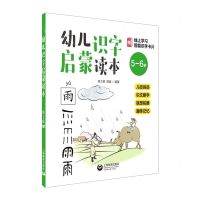 [N]幼儿识字启蒙读本(5-6岁)-9787544499354