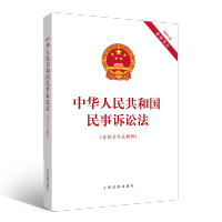 [M]中华人民共和国民事诉讼法(含相关司法解释)-9787510934322