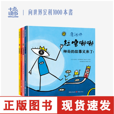 正版-杜噜嘟嘟精装4册3-6岁埃尔维杜莱绘本艺术启蒙杜鲁嘟噜小宝盒百变创意玩具书纸板书游戏书点点点亲子