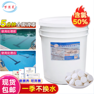 万消灵游泳池消毒剂氯片强氯精三氯异氰尿酸速溶型消毒片1kg/袋 20kg/桶