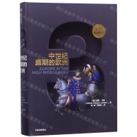 [M]中世纪盛期的欧洲(精)/企鹅欧洲史-9787508687803