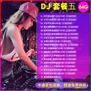 [补贴10%]汽车载u盘歌曲2023抖音3D无损高音质夜店劲爆舞曲车用d亅音乐