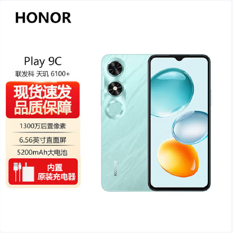 荣耀Play9C 碧空蓝 4GB+128GB 天玑6100+ 5G芯 5200大电池 5G手机 水滴灵动屏手机