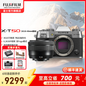 富士X-T50微单相机X-T50/XC15-45mm浩瀚银 标配4K数码高清学生vlog复古文艺视频防抖富士xt50