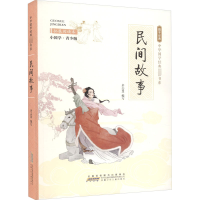 音像民间故事 拓展阅读本 小国学·青少版余志慧