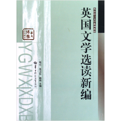 正版新书]英国文学选读新编陈红 朱卫红 赖艳9787562238898
