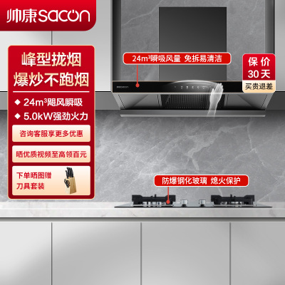帅康(sacon)T8232+71B烟灶套餐欧式24立方大吸力厨电套装顶吸吸油烟机煤气灶燃气灶套装抽油烟机灶具套餐天然气