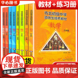 市北资优生教材数学六年级七年级八年级物理九年级化学上海市北理四色书初中竞赛培优课程书中考练习册市北初级中学资优生培养教初