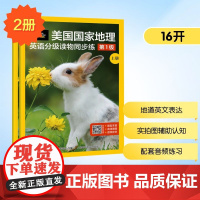 美国国家地理英语分级读物同步练 第1级(全2册) 童趣出版有 少儿 少儿科普 科普百科 正版图书籍人民邮电出版社